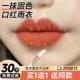 网红推荐 口红雨衣不掉色不沾杯定妆神器持久湿润哑光素颜显白女
