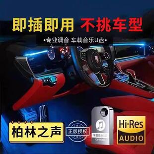 驰皓阿张推荐车载音乐u盘无损高音质2025新款影子星球经典老歌猩