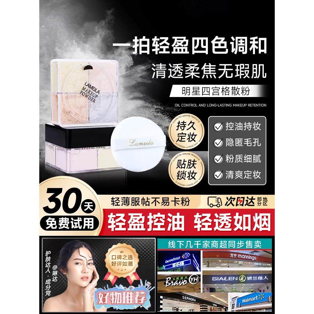 四宫格散粉定妆蜜粉饼持久遮瑕控油不易脱妆官方正品店