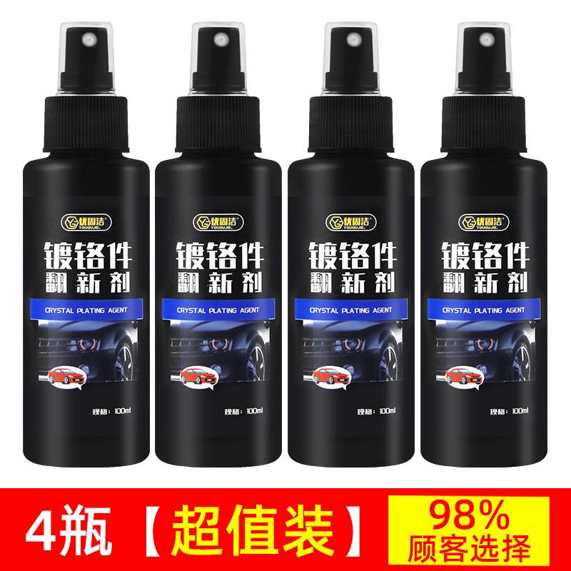 镀铬件除黄剂除锈剂汽车镀铬件亮条氧化修覆还原剂专用金属漆神器
