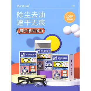 眼镜清洁湿巾纸一次性眼镜布不伤镜片眼睛擦拭手机屏幕防起雾神器