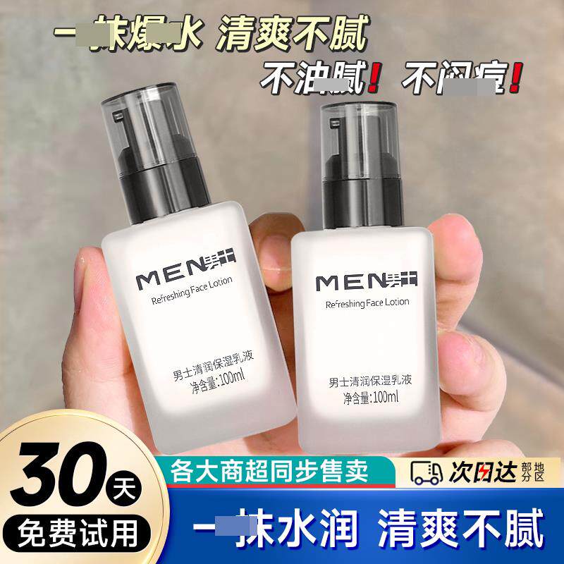 男士护肤品水乳补水保湿面BYY秋冬霜季保脸湿霜肤霜乳脸部擦油霜