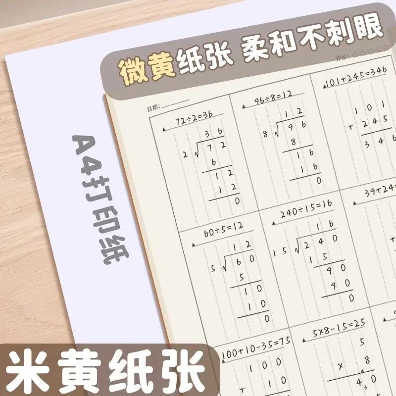 数学运算本珠算本小学生专竖式用加减法书除无法乘数位写数学计算