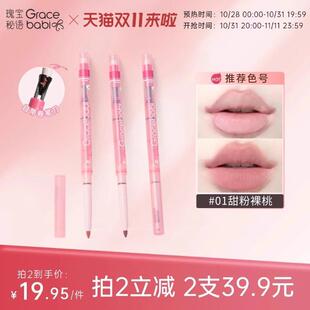 Gracebabi雾感嘟嘟唇线 线笔勾勒晕染丰唇防水持久口红打底嘟嘟唇