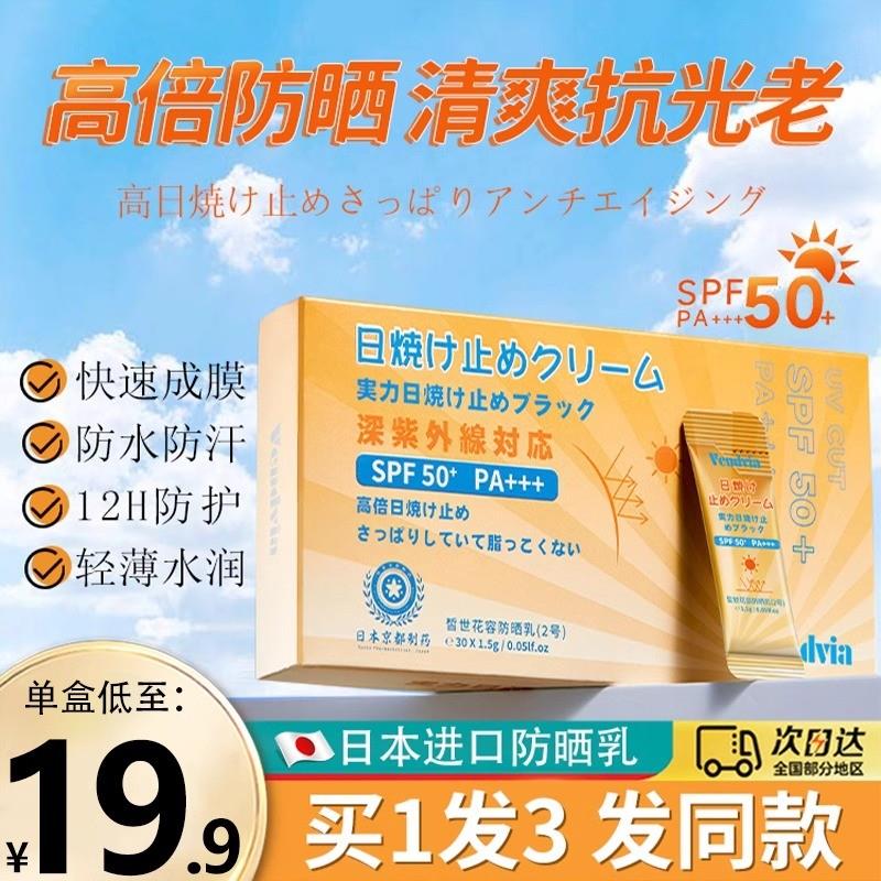 日本京都防晒霜女男士专用面部身体隔离二合一热销榜官方正品