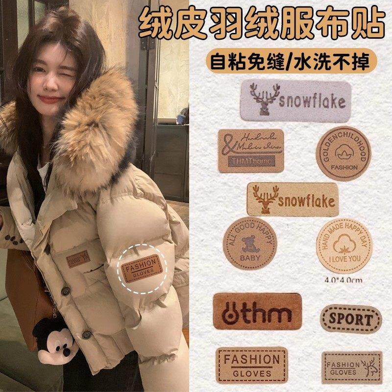 羽绒服的补丁贴高端衣服破洞无痕隐形专用超小自粘免缝修补可水洗