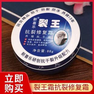 新喜乐裂王霜抗裂修护保湿 防干护手霜女裂可宁手足裂宁裂口秋冬季