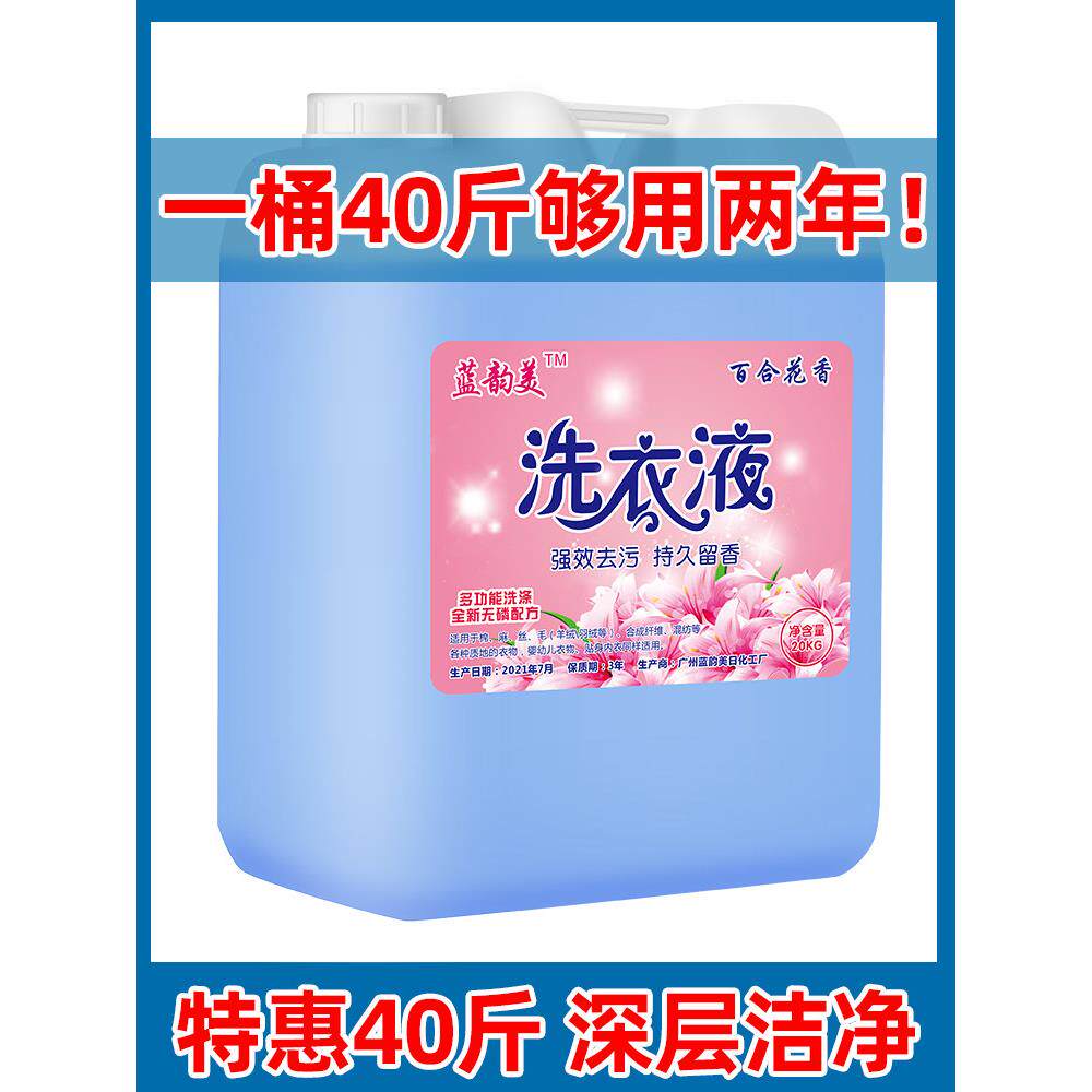 商用大桶40斤洗衣液持久留香宾馆酒店大容量家用薰衣草散装干洗店