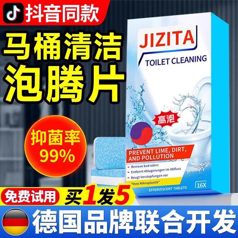 【德国技术】马桶清洁发泡锭去渍厨卫清洁剂除垢尿渍厕所强力去渍
