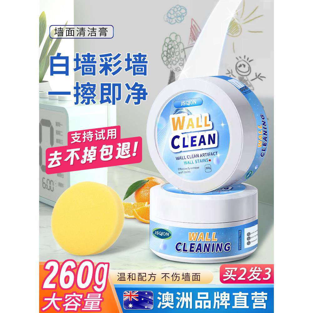 墙去污家用擦洗白墙涂鸦污渍清洁膏墙污渍去除乳胶漆清洁剂