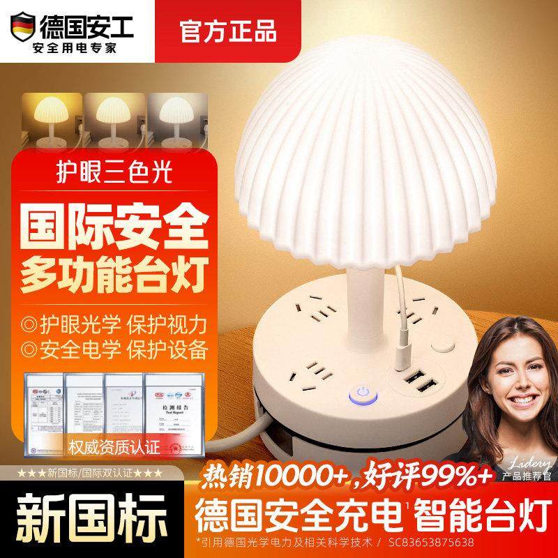 德国3合1带插座台灯卧室床头灯一体多功能USB充电护眼LED轻奢夜灯