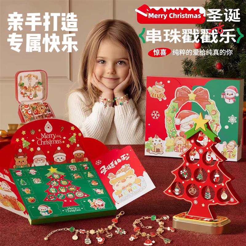 圣诞节儿童礼物女孩盲盒手工diy手链戳戳乐玩具创意礼品套装送礼