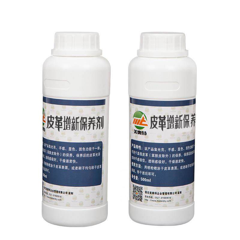 皮衣保养剂干洗店专用护理液皮鞋保养手感增新真皮上光剂光亮剂