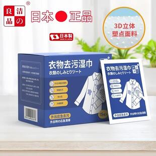 日本正品衣物去污渍湿巾神器免水洗可携式羽绒服塑点发黄洗白去油