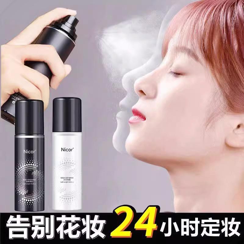 定妆喷雾持久定妆控油防水防汗不脱妆油干皮秋冬快速定妆官方正品