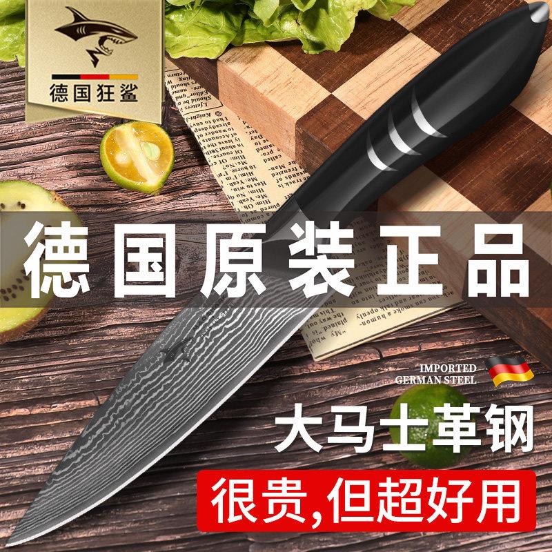 德国进口狂鲨大马士革水果刀家用超快锋利不锈钢削皮切肉瓜果小刀