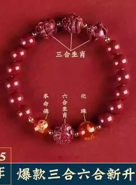 本命年2025蛇年仿朱砂手链三合六合手串十二生肖好运到手链手玩把