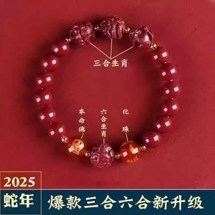本命年2025蛇年仿朱砂手链三合六合手串十二生肖好运到手链手玩把