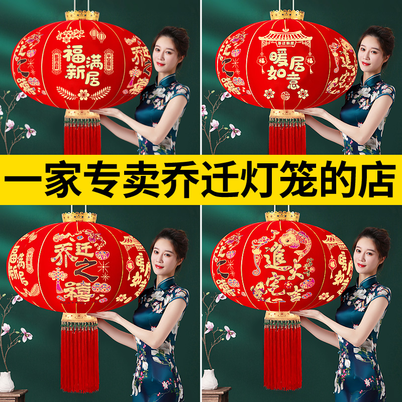 2026新款灯笼乔迁之喜新居