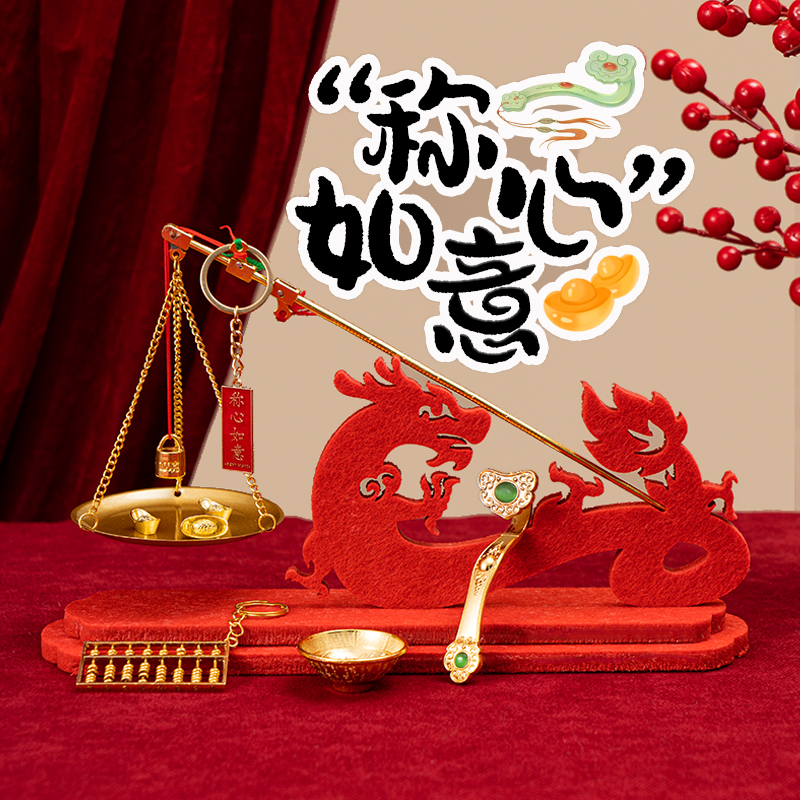 豫玥乔迁仪式称心如意摆件