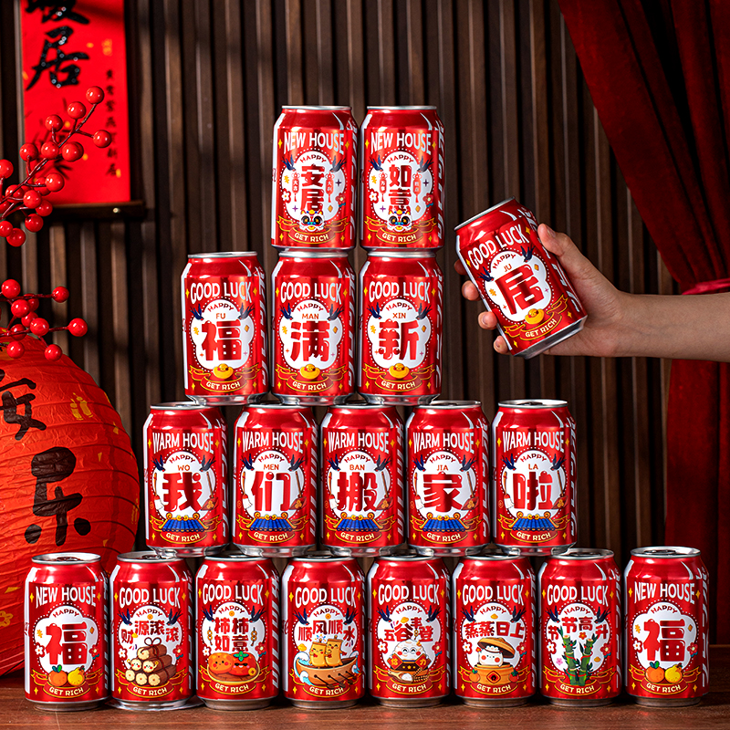 乔迁之喜装饰旺仔可乐贴纸