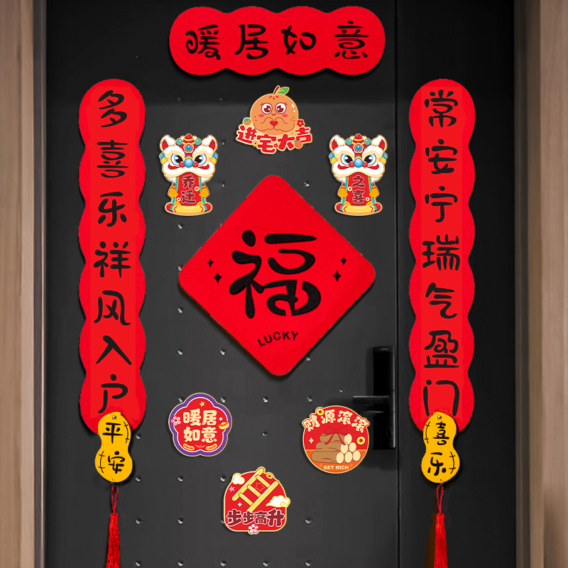 乔迁之喜装饰磁吸对联新居布置
