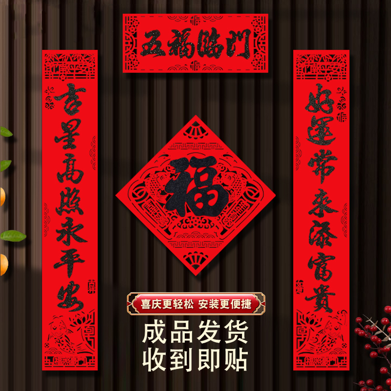 对联春联2025年新款磁吸蛇年高端植绒布黑字烫金春联过年家用农村