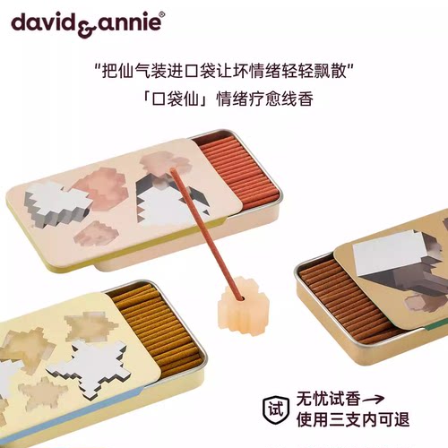 davidannie便携线香创意生日礼物