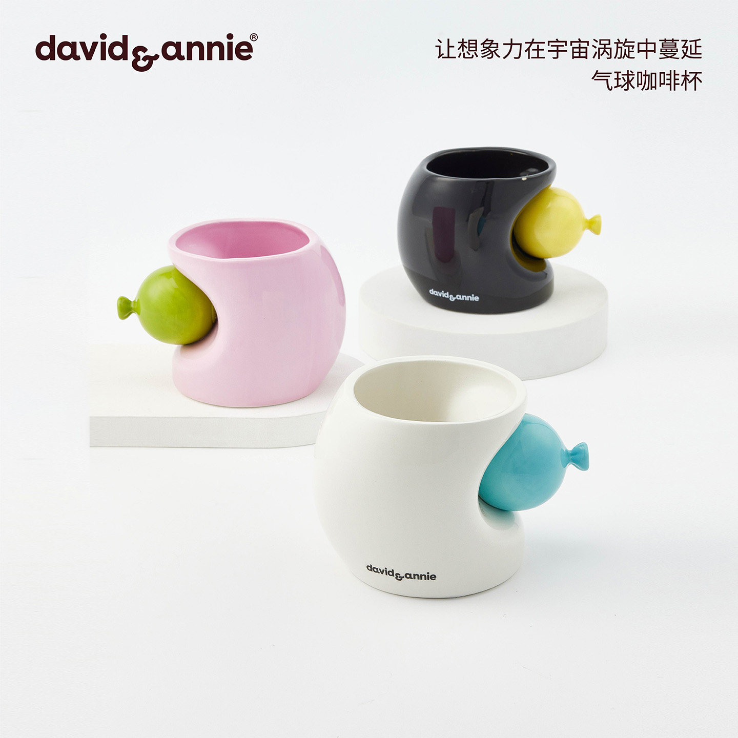 【生日礼物】davidannie创意小众气球咖啡杯陶瓷马克杯新婚杯子