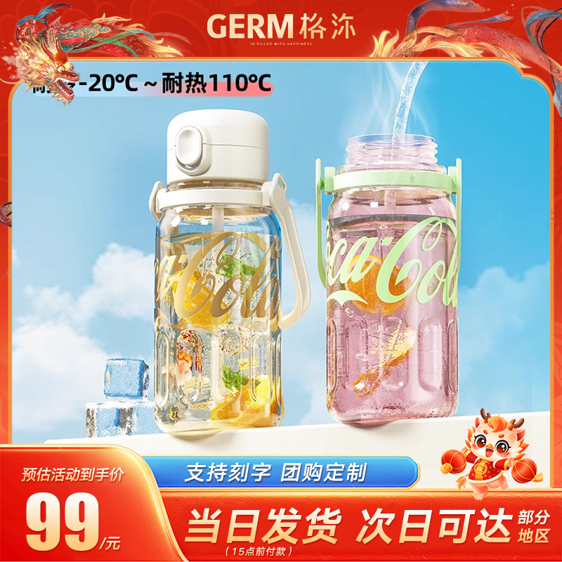 GERM可口可乐联名款夏季水杯大容量运动水壶耐高温潮流吸管杯子女