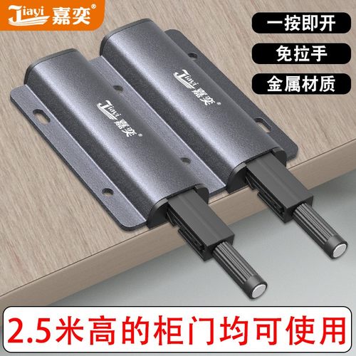 嘉奕免打孔衣柜门反弹器按压式