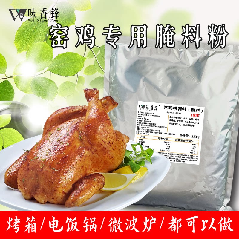 窑鸡粉调料腌料专用窑鸡王腌料黄泥土窑鸡调味粉网红叫花鸡锡纸鸡