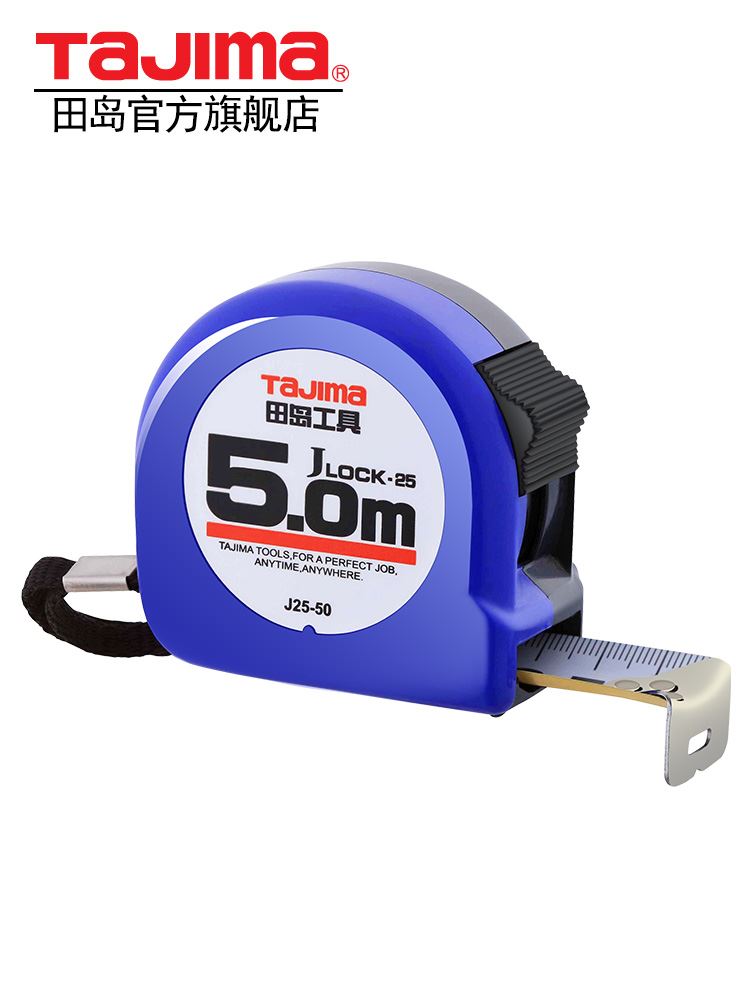 田岛工具日本进口卷尺钢卷尺盒尺5米尺子家用木工工具高精度