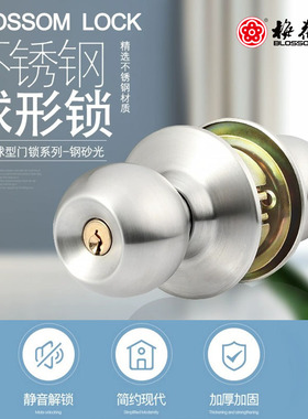 梅花家用通用型球形锁不锈钢三杆式球形锁卫生间浴室锁卧室木门锁