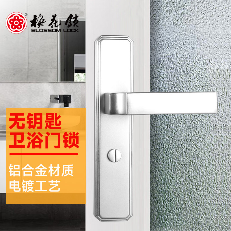 梅花铝合金卫浴门锁电镀工艺