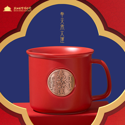 沈阳故宫文创奉天大运马克杯礼物