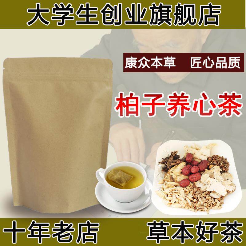 柏子养心茶袋泡茶心//悸心//慌安眠养心//汤养心气心//血不足心累