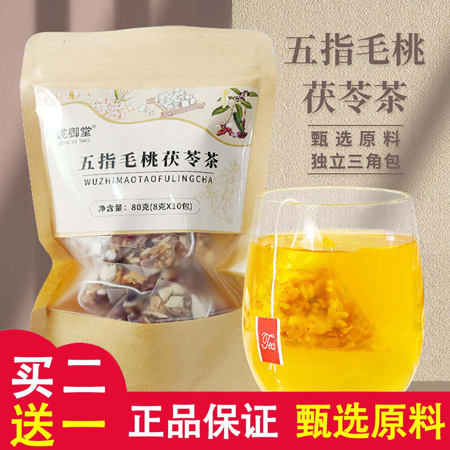 泷御堂五指毛桃茯苓茶伏湿祛除湿茶去湿茶排去湿气养生茶官方正品
