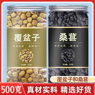 覆盆子和桑葚中药材正品500g桑葚子椹子两种组合装泡茶官方旗舰店