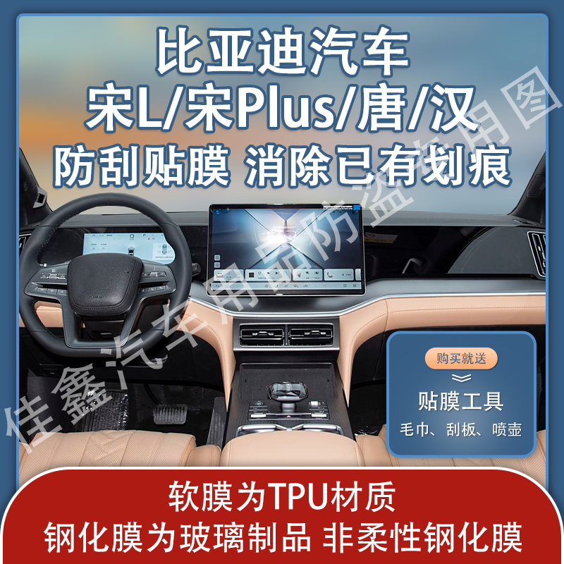比亚迪系列中控贴膜屏幕钢化膜