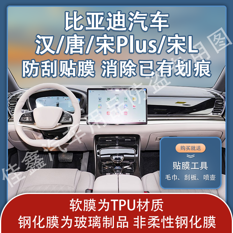 比亚迪系列中控贴膜导航钢化膜