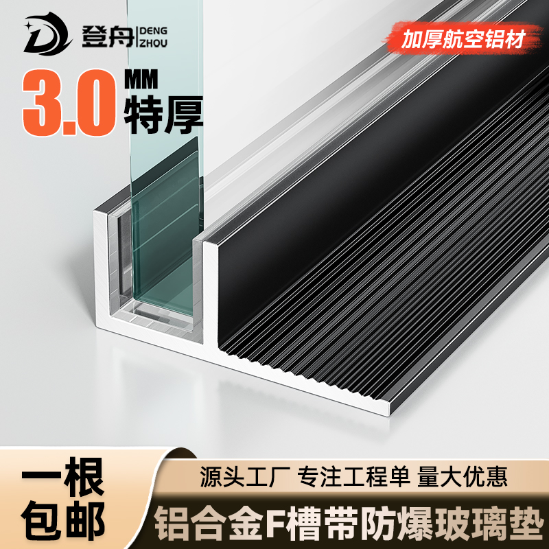 登舟铝合金F型玻璃卡槽厂家直销