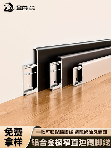 踢脚线铝合金极简极窄直边6cm8公分新款家用弧形可弯曲金属地脚线