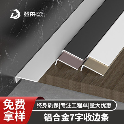 L型收边条7字铝合金收口条木地板垭口装饰线条瓷砖墙角窄款收边条