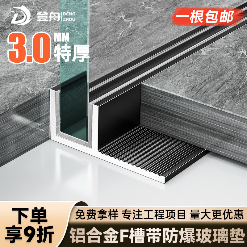 登舟铝合金F型玻璃卡槽耐磨耐用