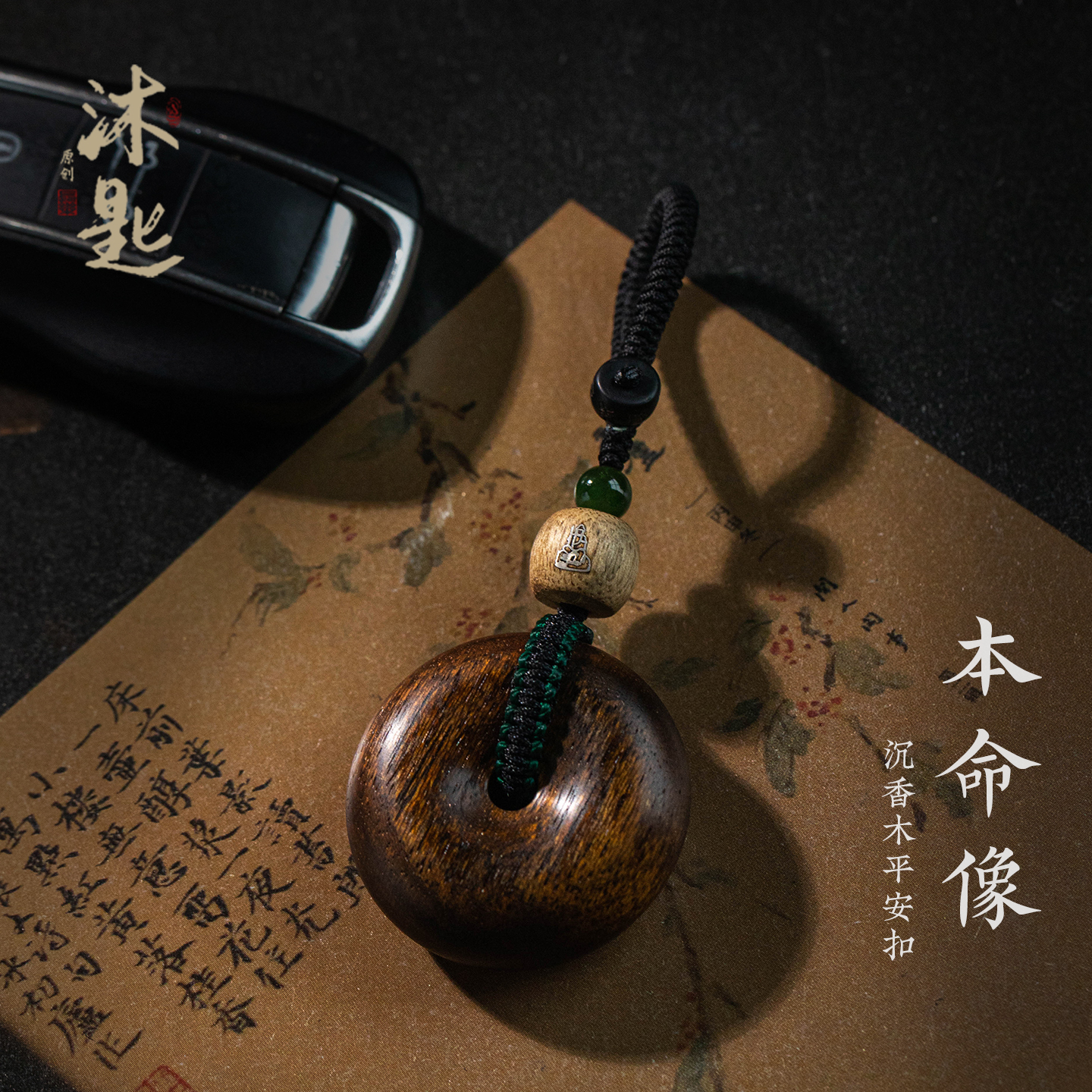 双面镶银生肖款平安扣钥匙挂件