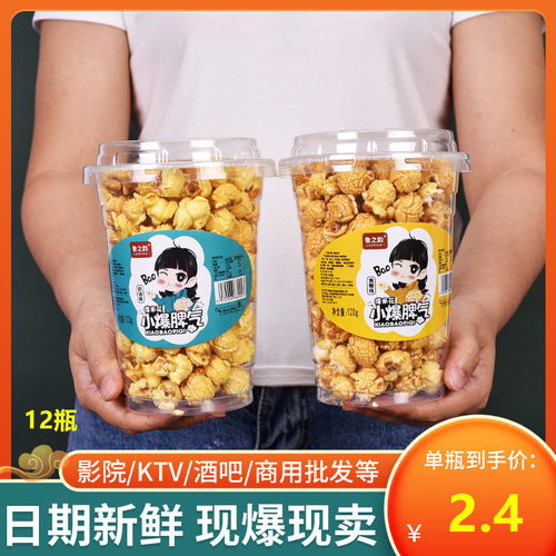 焦糖爆米花鲁之韵奶油味美式球形