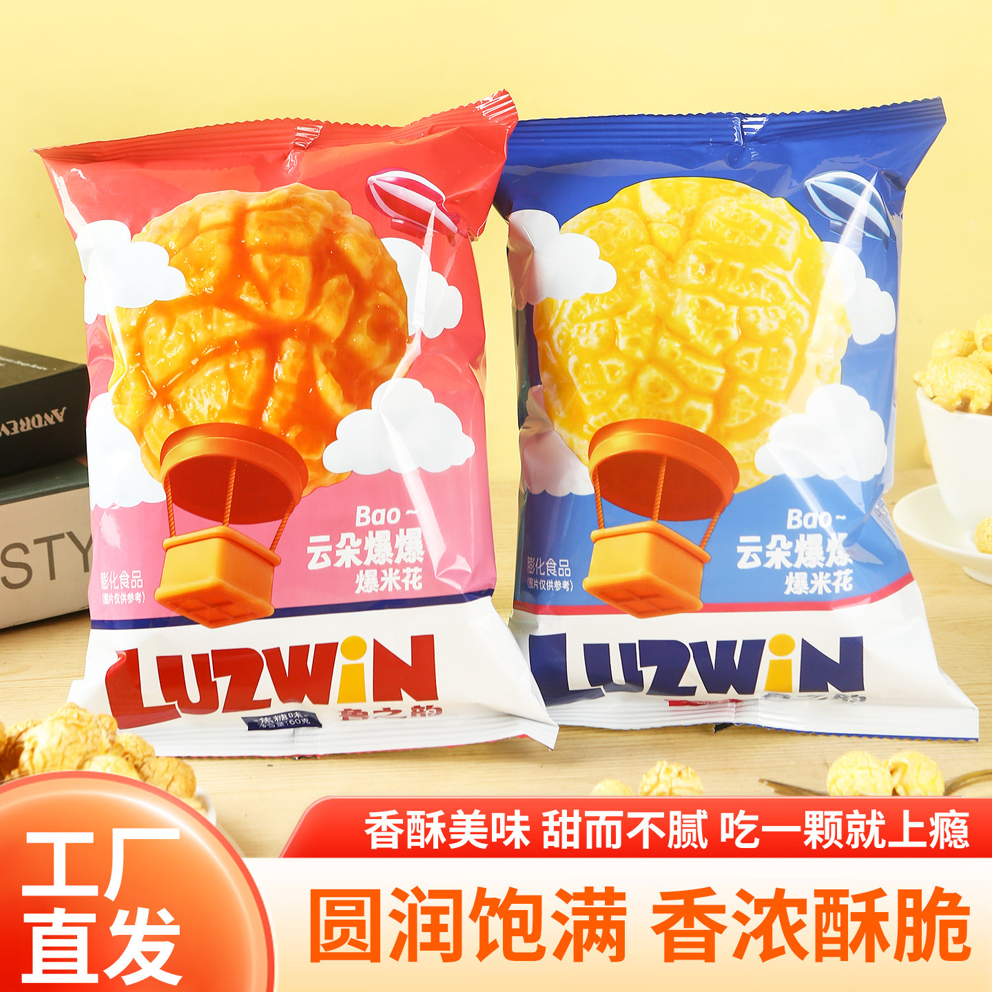 鲁之韵爆米花整箱12袋装奶油焦糖味办公室超市便利店休闲零食批发