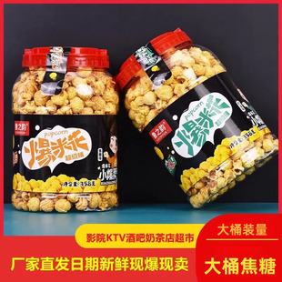 魯之韻爆米花大桶裝 球形奶油焦糖味 358g零食辦公室休閑網紅美式