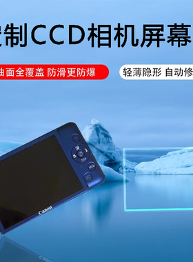 定制适用于佳能索尼富士尼康松下yzzcam彩族ccd卡片机屏幕贴膜通用2.7/3/4英寸CCD相机保护膜低反射AR增透膜